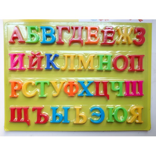 Магнитные буквы Русский алфавит 33 шт